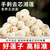 在菌屋 正宗湘潭白莲200g 无需泡发 炖煮粉糯不苦 商品缩略图0