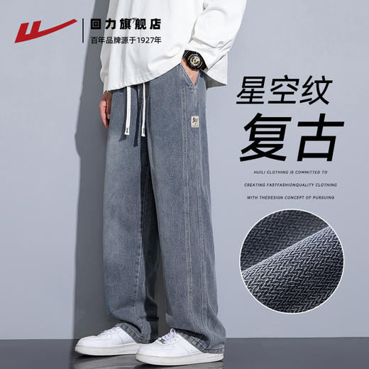 回力星空纹牛仔裤男款2025春秋新款宽松直筒美式潮牌秋季阔腿长裤 商品图0