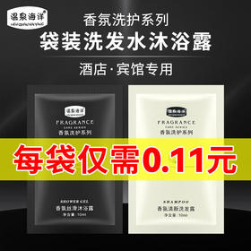 一次性洗发水沐浴露袋装便携装酒店宾馆民宿专用一件起批正品批发