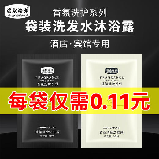一次性洗发水沐浴露袋装便携装酒店宾馆民宿专用一件起批正品批发 商品图0