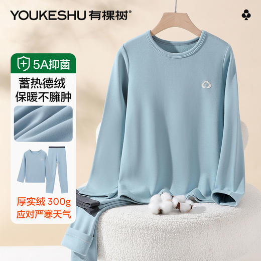【清仓捡漏】【德绒发热】【120-160】【有棵树】男童德绒磨毛保暖内衣套装 商品图1