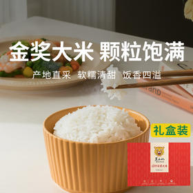 【金奖大米 咏礼记五常大米】国家地理标志产品，金奖稻花香，开锅满屋香！