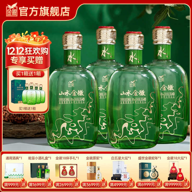 【整箱装】金徽酒 46度山水金徽·水 浓香型白酒