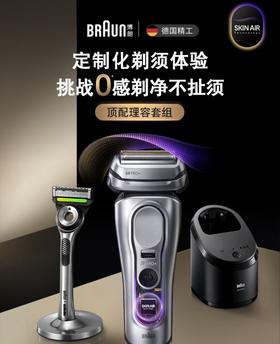 【6F】德国博朗9系巅峰2.0版进口电动剃须刀9778CCPS