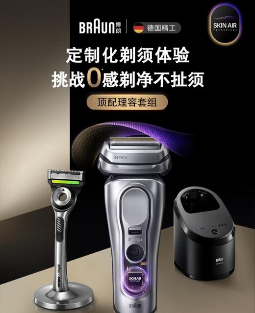 【6F】德国博朗9系巅峰2.0版进口电动剃须刀9778CCPS 商品图0