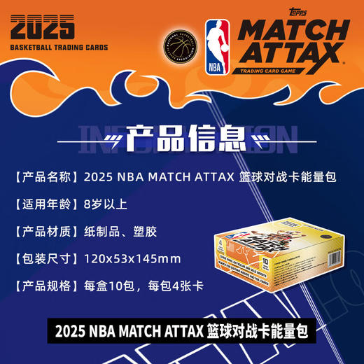 卡游 2025 NBA MATCH ATTAX 篮球对战卡能量包 商品图1