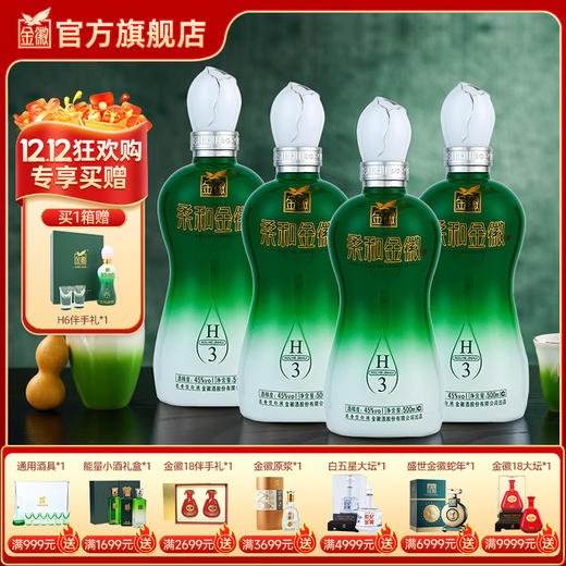 金徽酒 45度柔和H3  浓香型白酒 商品图0