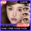 ALLECON半年抛活动  98单副 178两副 248三副 358五副 商品缩略图0