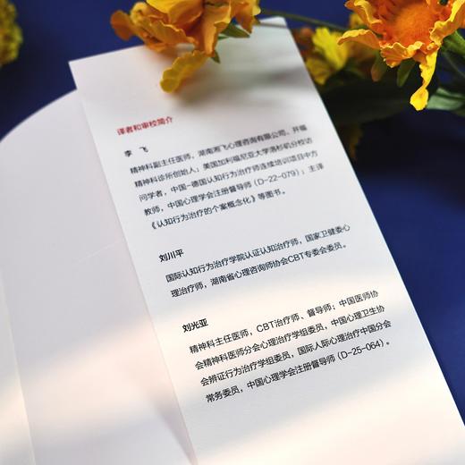 万千心理·用好《理智胜过情感》：认知行为治疗师临床指南（原著第二版） 商品图5