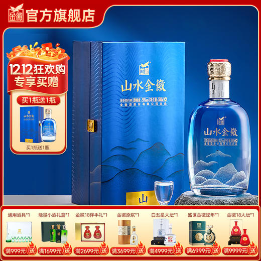 【单瓶】金徽酒 50度山水金徽·山 浓香型白酒 商品图0