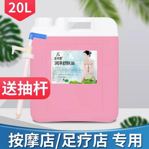 佰芳源大桶玫瑰按摩精油 美容院专用BB油润肤油刮痧开背通经络20L 商品图2