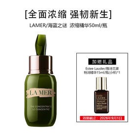 【买大送小】LAMER 海蓝之谜 浓缩精华50ml/瓶+Estee Lauder/雅诗兰黛 特润精华15ml/瓶（小样）*1