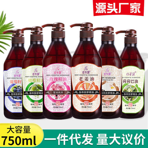 老姜精油身体按摩油橄榄油润肤油刮痧开背玫瑰葡萄籽美容院用批发 商品图0