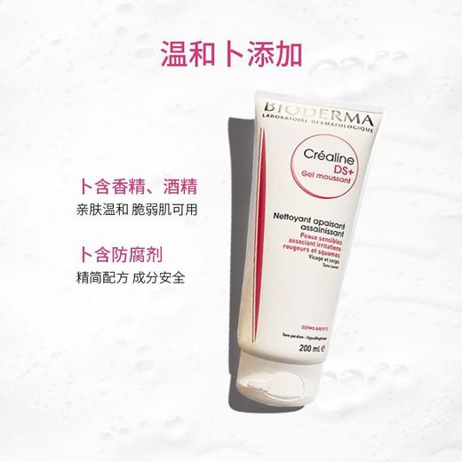 贝德玛新包装!舒妍凝胶洗面奶200ml镇定抗敏 商品图2