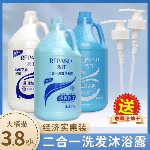 亮荘洗发水沐浴露3.8kg高端酒店宾馆民宿专用大桶大瓶批发正品 商品图0