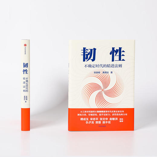 中信出版 | 韧性/韧性 : 心智升维、韧性锻造的乘数法则 套装单册可选 商品图4
