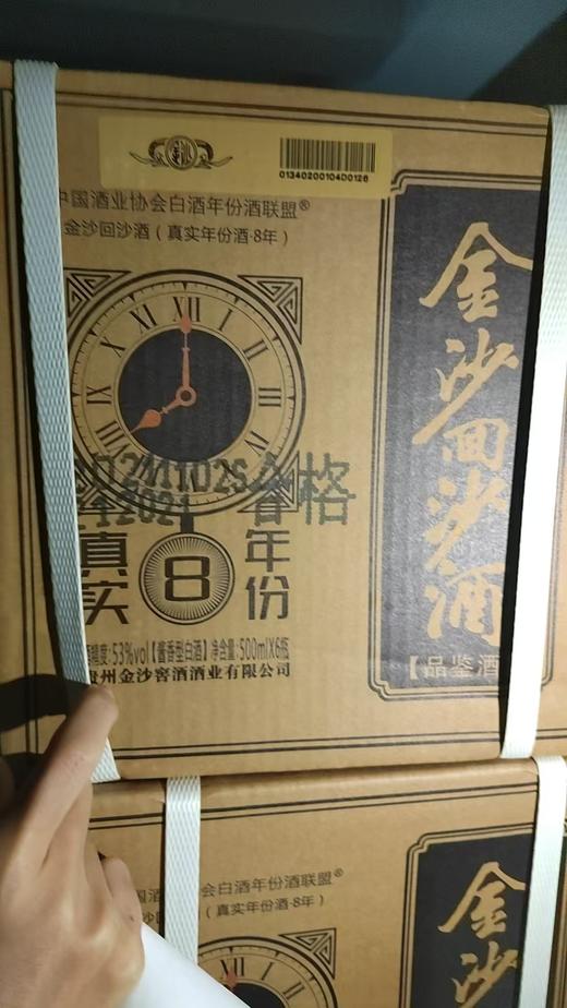 【2021年 真实年份8品鉴】【会员专属】2021年老酒 53度金沙回沙酒（真实年份8年）裸瓶品鉴酒  500ml*瓶 真实年份 稀缺老酒 商品图2