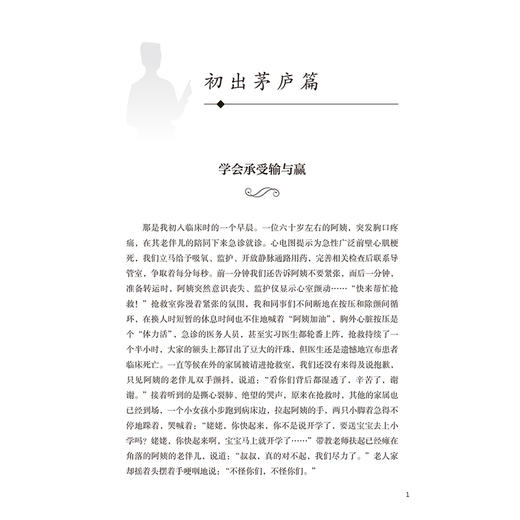 护士札记 吴惠平 江文霞 故事内容包括新手护士的成长之路、护士临床见闻及感悟、临床经典案例等 9787117382038 人民卫生出版社 商品图4