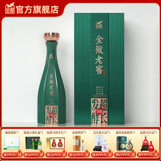 金徽酒 42度金徽老窖超长发酵120 浓香型白酒 商品图0