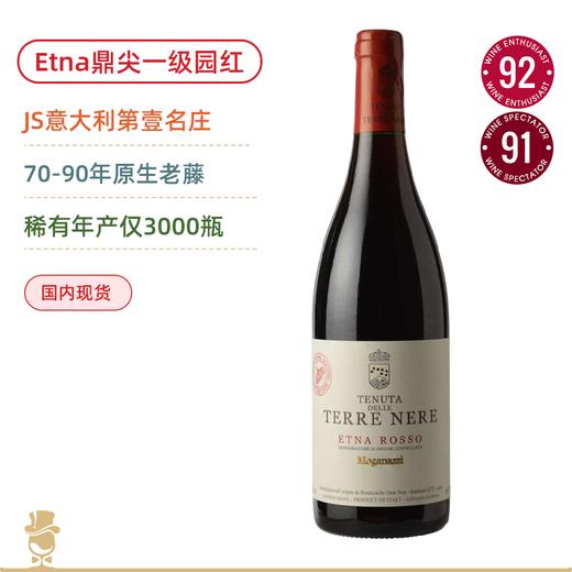 70-90年老藤！产区蕞伟大风土之一！黑土酒庄埃特纳莫加纳齐红葡萄酒 Tenuta Delle Terre Nere Etna Rosso Moganazzi 2019 商品图0