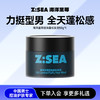 【气质型男】Z:SEA海洋至尊控油蓬松发泥50g 商品缩略图0