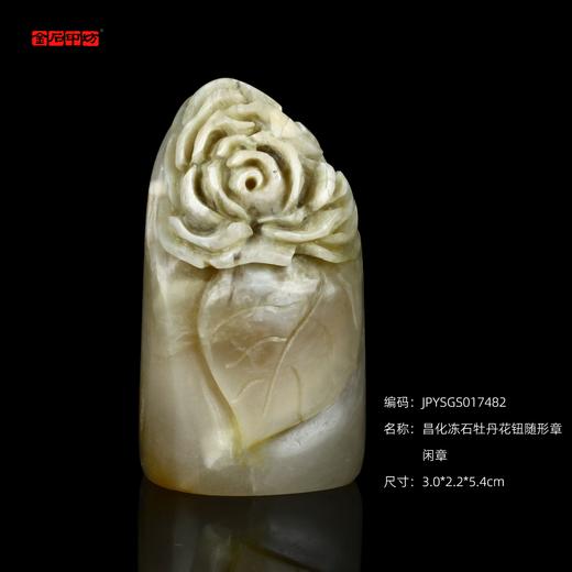 孤品017482昌化冻石牡丹花钮随形章闲章-3.0*2.2*5.4cm 商品图0