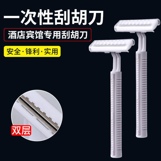 一次性剃须刀酒店宾馆民宿洗浴中心专用旅行旅游洗漱用品便携批发 商品图1