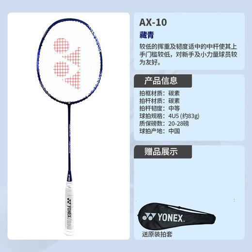 YONEX尤尼克斯羽毛球拍天斧AX10系列新手初学者全碳素进攻性单拍/1支装（颜色自选） 商品图2