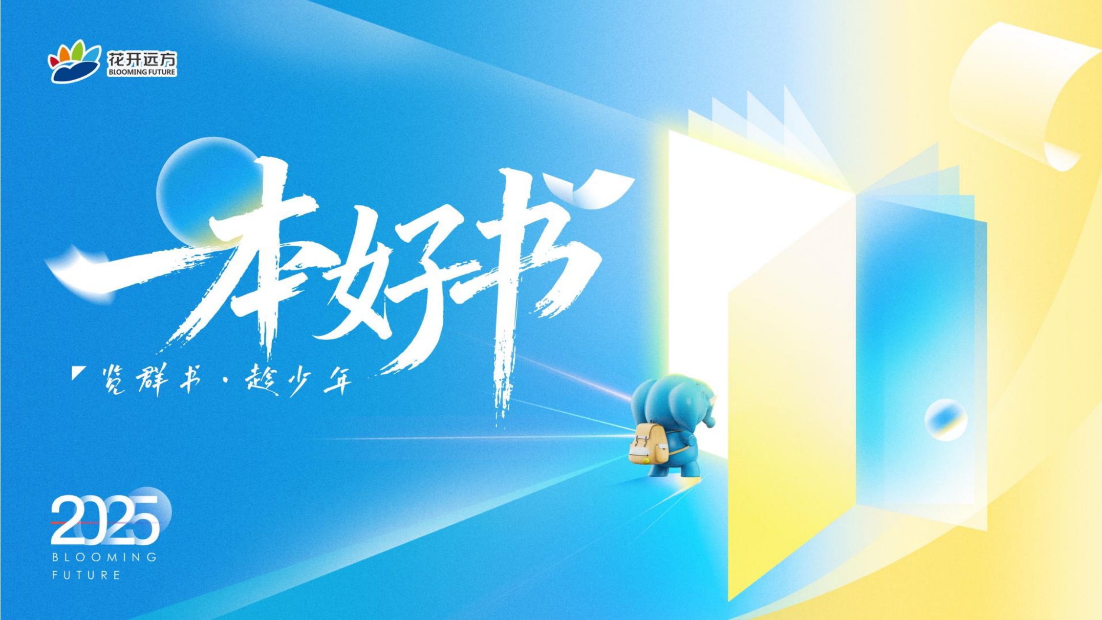 “一本好书”复盘会