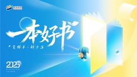 “一本好书”复盘会