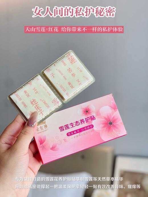 【多妈团购 朵女神雪莲神态养护贴】小花园不舒服，贴在内裤直达深层!会持续24小时，时时刻刻在调理效果杠杠的，草本成分萃取温和抑菌，多效修护-旺毅 商品图6