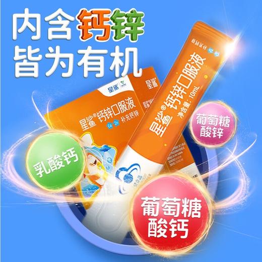 星鲨钙锌口服液30袋/盒 2盒装 商品图3