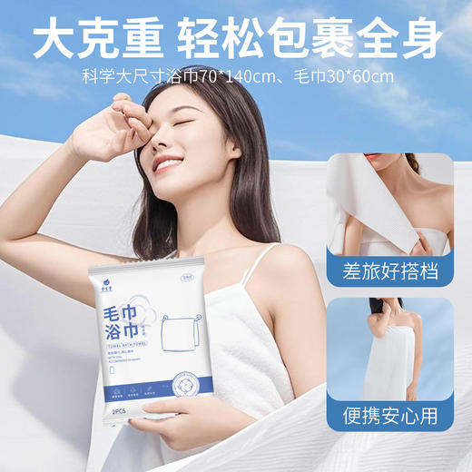 一次性浴巾毛巾干单独包装套装旅行酒店宾馆民宿家用加大加厚洗澡 商品图2
