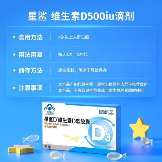 星鲨蓝色维生素D 30粒/盒 商品图4