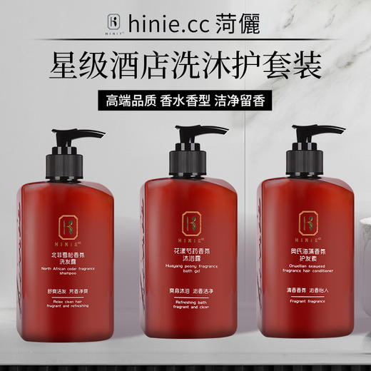 酒店专用洗发水沐浴露香水型持久留香一件起批酒店用品消耗品批发 商品图0