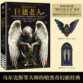 巨翅老人-书签版