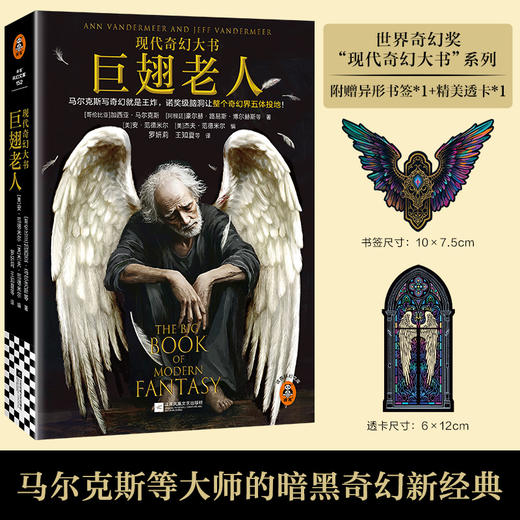 巨翅老人-书签版 商品图0