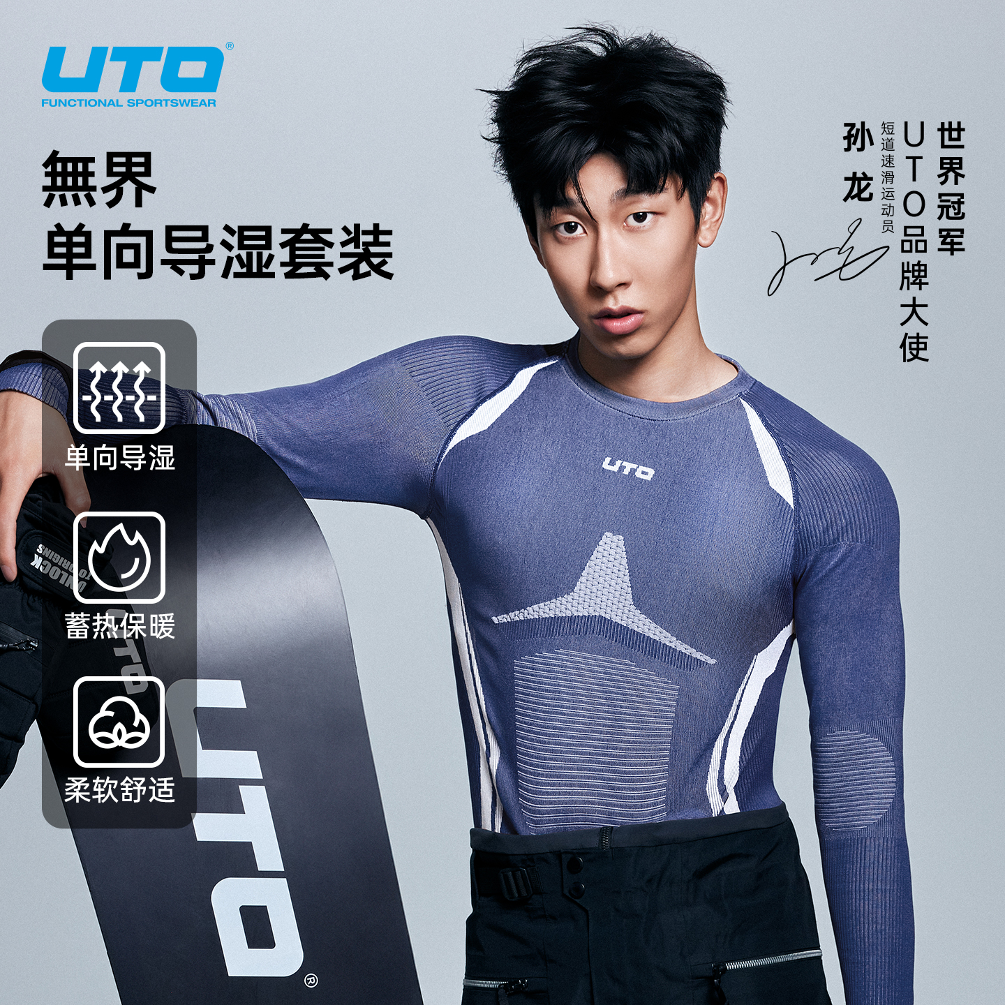 無界单向导湿速干衣秋冬男女户外保暖登山滑雪长袖套装