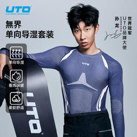 無界单向导湿速干衣秋冬男女户外保暖登山滑雪长袖套装
