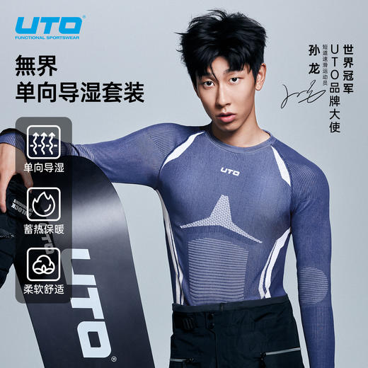無界单向导湿速干衣秋冬男女户外保暖登山滑雪长袖套装 商品图0