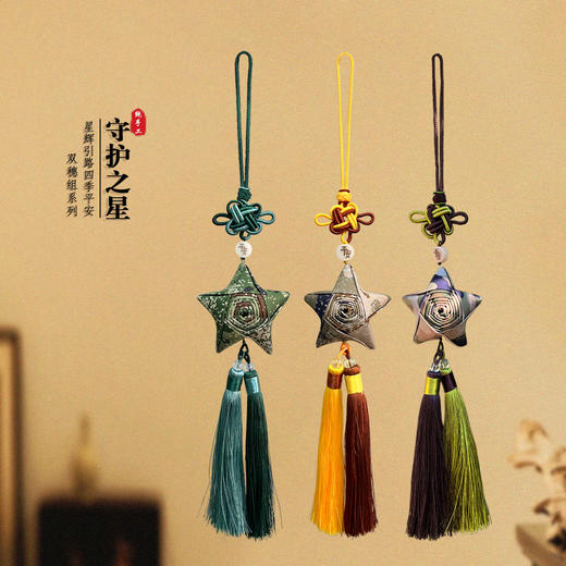 新款《守护星》车载、行李箱挂件   祈福平安  象征胜利与荣耀  个性化装饰  纯手工编制 为生活增添一抹亮色 商品图6