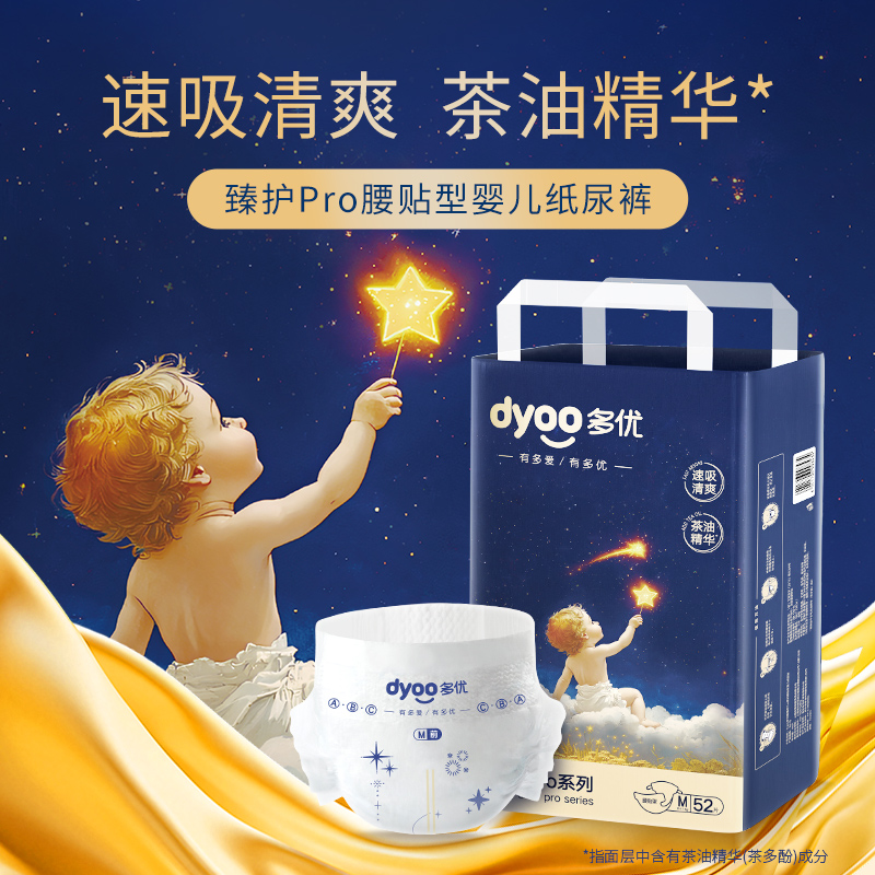 多优臻护Pro腰贴型纸尿裤/拉拉裤（NB-XXL）