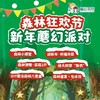 2026新年森林狂欢节|祈福许愿、DIY大树“新衣”、包水饺、采鲜菇，把会唱歌的森林带回家！ 商品缩略图0