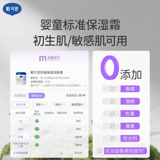 戴可思舒润保湿霜500g/罐 商品图4