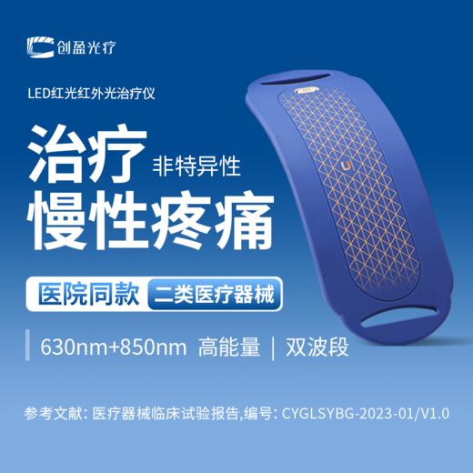 创盈金字塔光 LED红光红外光治疗仪（腰背仪）治疗腰背痛 商品图0