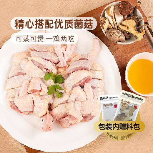 MM 山姆 168清远鸡切块 985g（清鸡汤（复合调味料）*70g+牛肝菌松茸（食用菌包）*15g） 商品图3