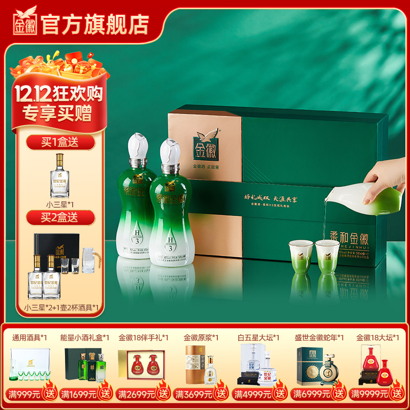 【H3礼盒】金徽酒 45度柔和H3 礼盒装 浓香型白酒