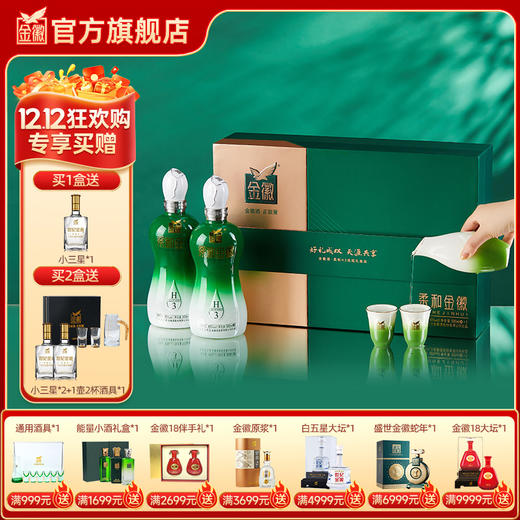 【H3礼盒】金徽酒 45度柔和H3 礼盒装 浓香型白酒 商品图0
