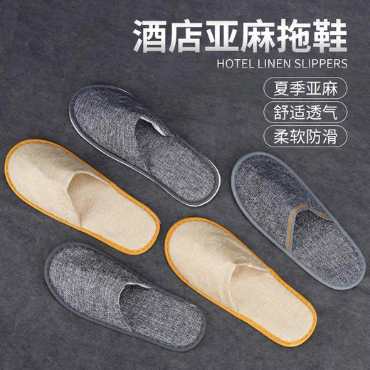 酒店专用一次性拖鞋亚麻加厚防滑居家待客人用美容院拖鞋定制logo 商品图0