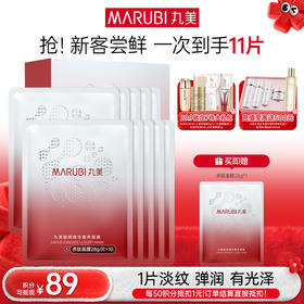 【年终狂欢盛典】【淡纹紧实】MARUBI 丸美丸美赋颜精华奢养面膜28g*10片（片装发货）